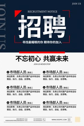 编号：51203609272258491859【酷图网】源文件下载-招聘宣传海报广告