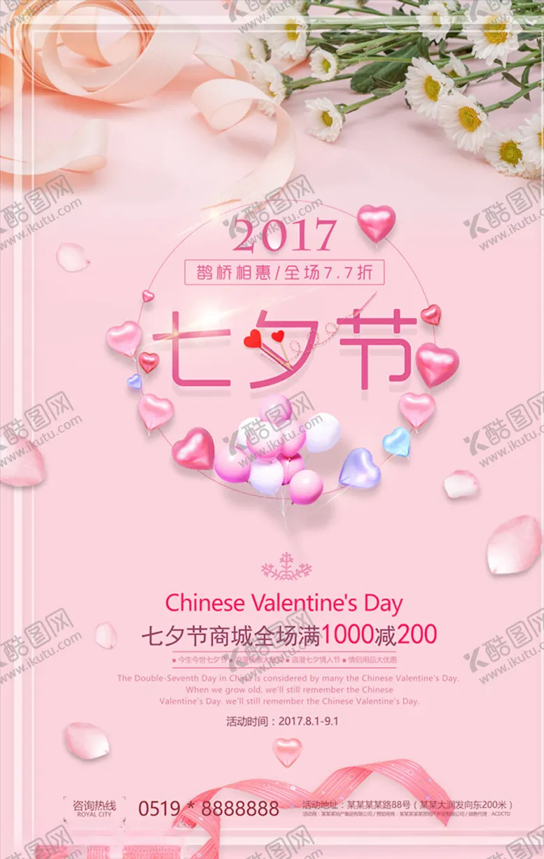 编号：64195703260325287780【酷图网】源文件下载-七夕海报
