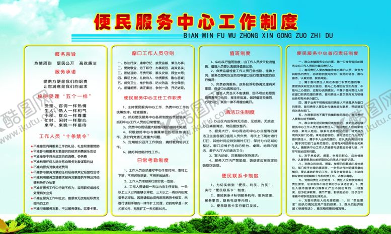 编号：86658007140745077019【酷图网】源文件下载-便民服务中心工作制度