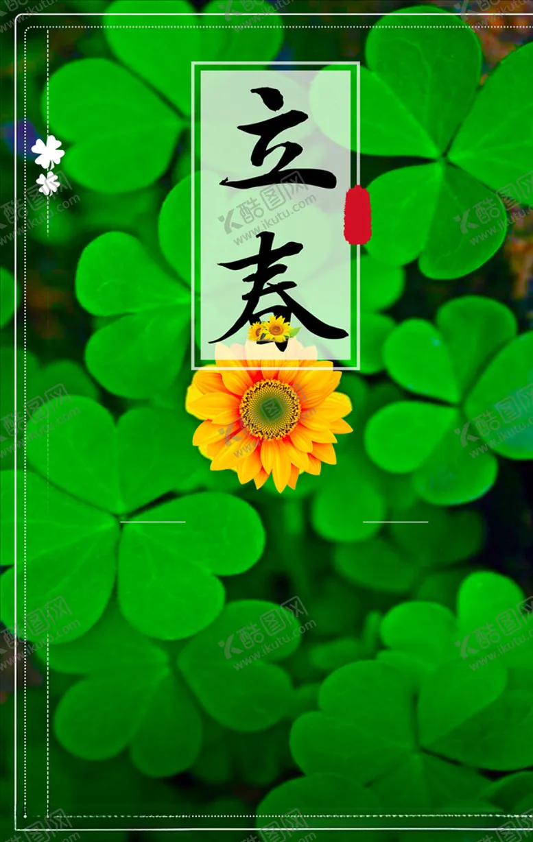 编号：82999707130603594002【酷图网】源文件下载-四叶草