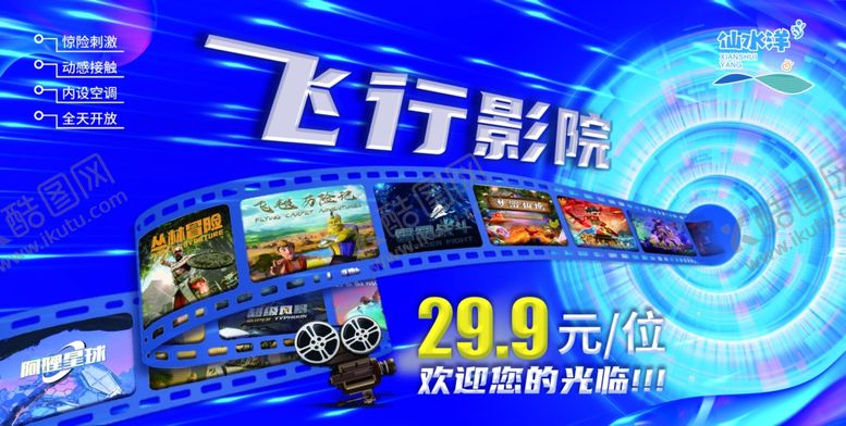 编号：14661409280123106401【酷图网】源文件下载-科技影院剧场海报