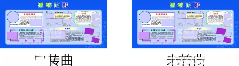 编号：39443812250416078569【酷图网】源文件下载-学校三宣传栏