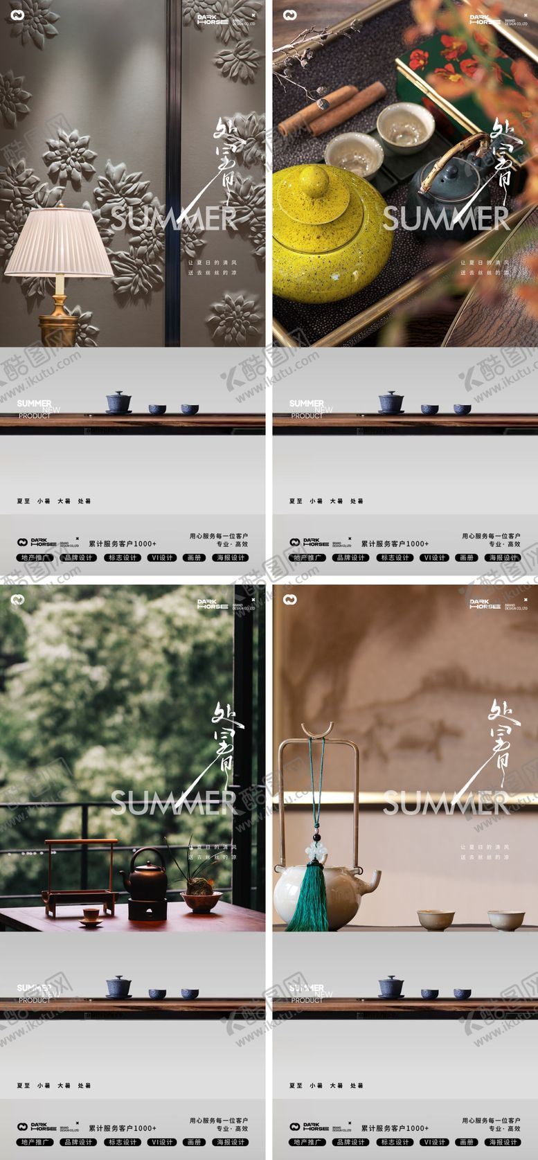 编号：29556407262310125616【酷图网】源文件下载-处暑海报
