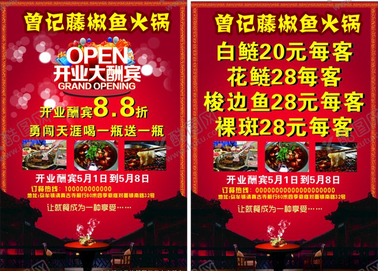 编号：31013409152045321172【酷图网】源文件下载-鱼火锅开业大酬宾宣传单