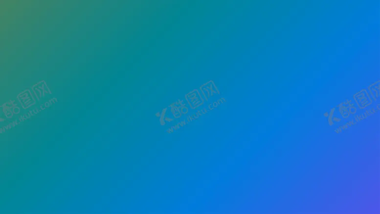 编号：96870402021810195522【酷图网】源文件下载-渐变背景素材