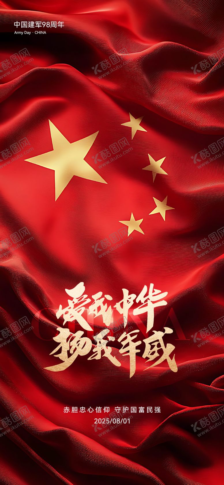 编号：75766707252201322911【酷图网】源文件下载-建军节海报