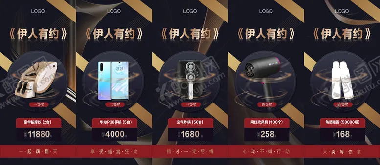 编号：79595710190126404039【酷图网】源文件下载-微商抽奖活动