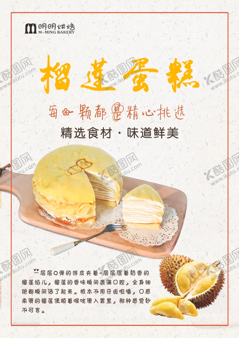 编号：21731804240134283192【酷图网】源文件下载-榴莲蛋糕
