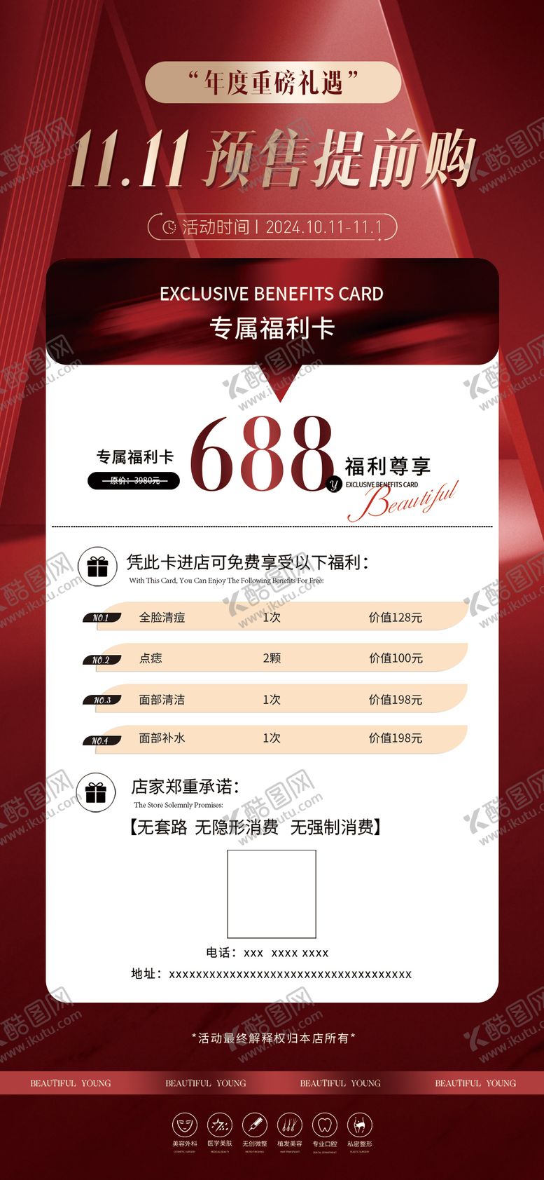 编号：38716412041532474608【酷图网】源文件下载-医美双11预售活动海报