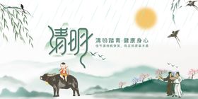 清明海报展板背景