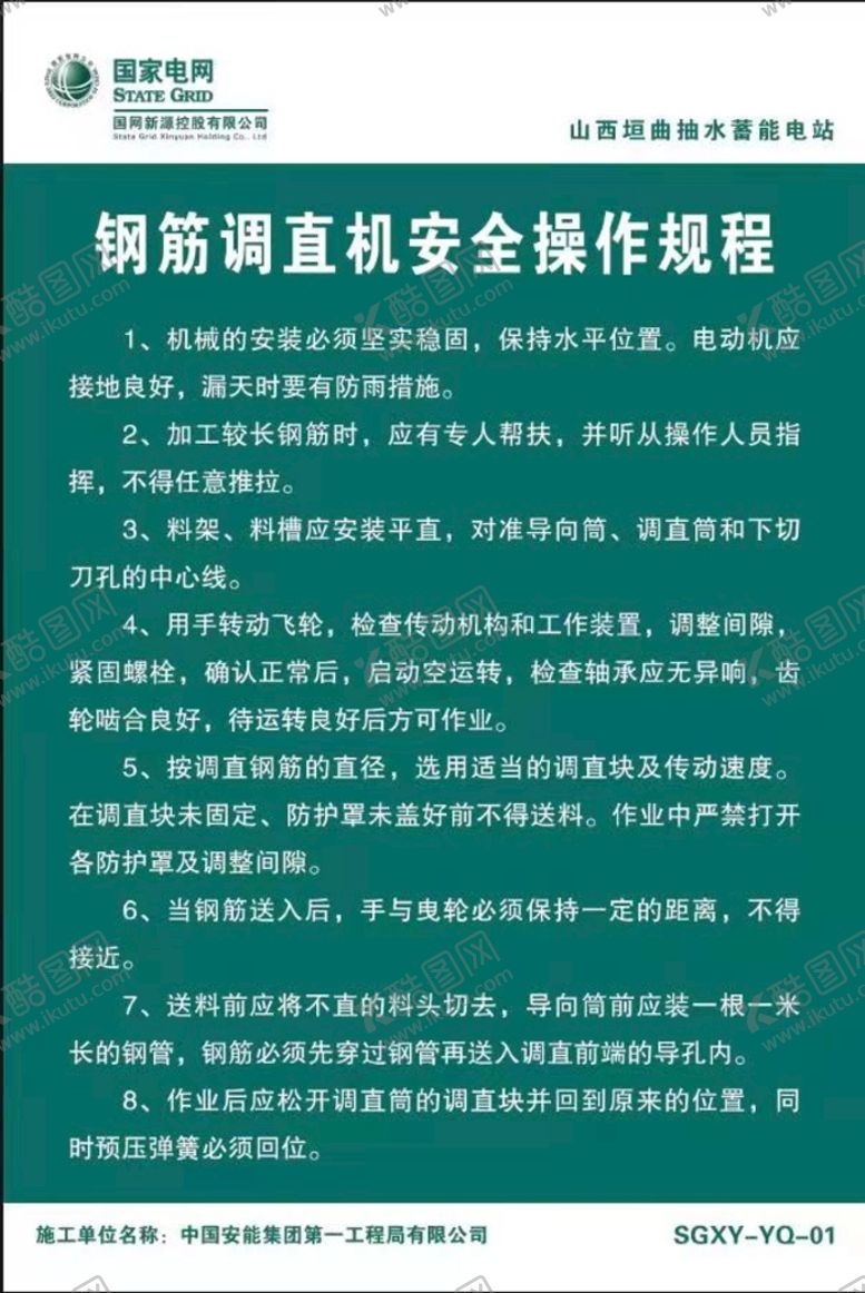 编号：67751710200013183806【酷图网】源文件下载-机器操作规范