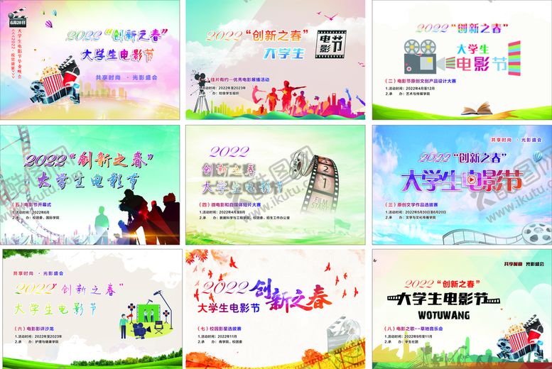 编号：44201902010138365442【酷图网】源文件下载-电影节