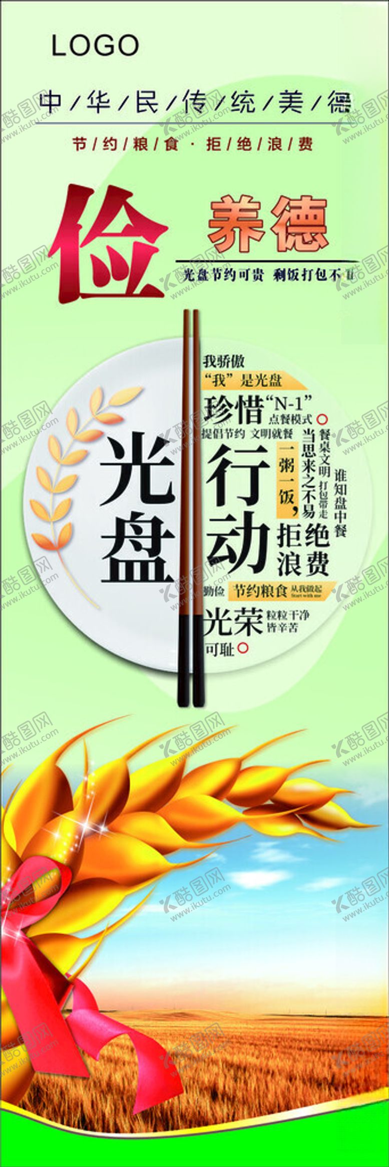 编号：96122102241719211087【酷图网】源文件下载-珍惜粮食
