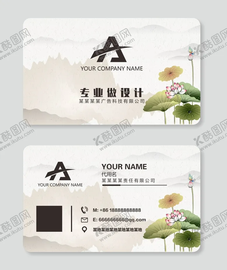 编号：95862201260608382651【酷图网】源文件下载-水墨荷花名片