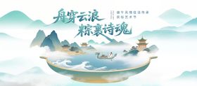 端午新中式海报