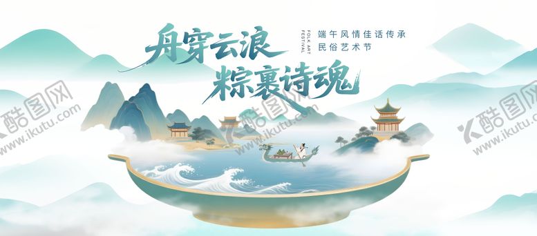编号：59724406142358591243【酷图网】源文件下载-新中式端午主画面