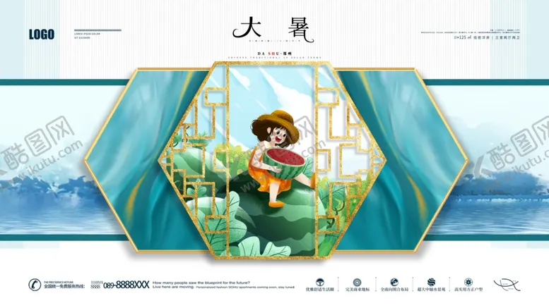 编号：33763012090910132746【酷图网】源文件下载-二十四节气大暑海报 