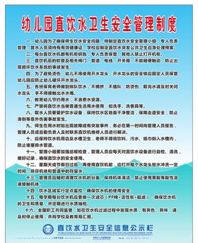 幼儿园直饮水制度