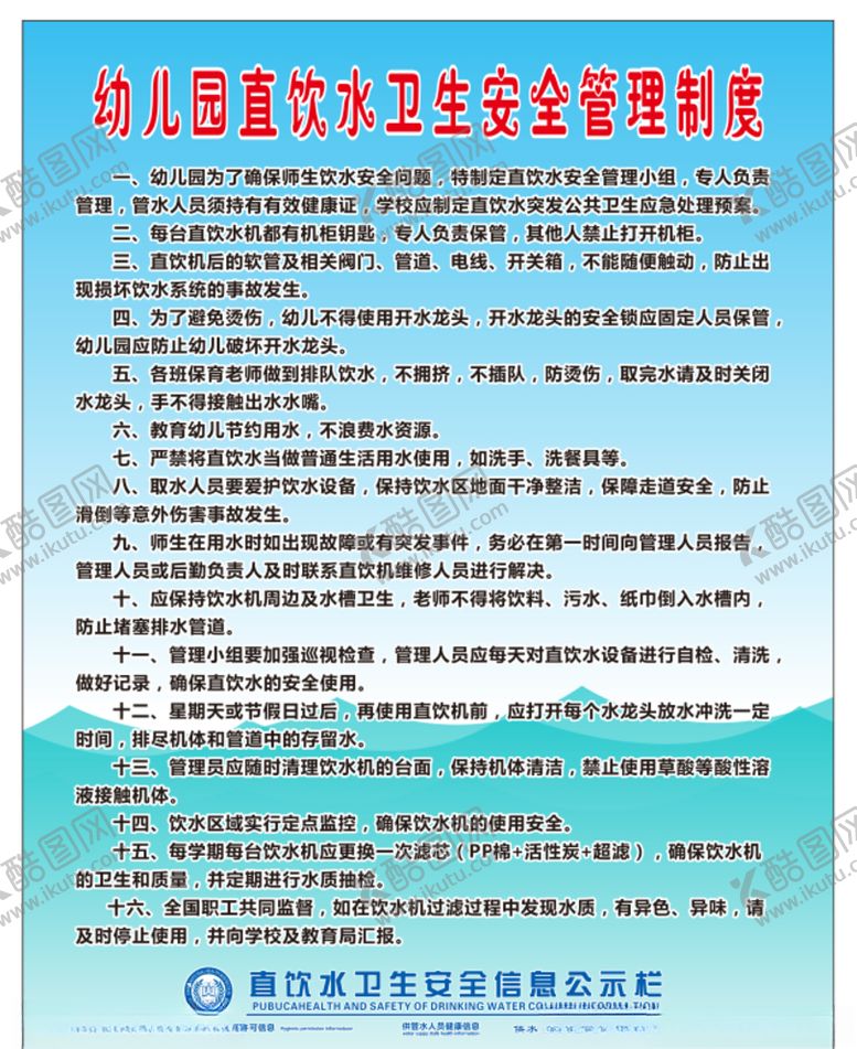 编号：41939405030436182630【酷图网】源文件下载-幼儿园直饮水制度