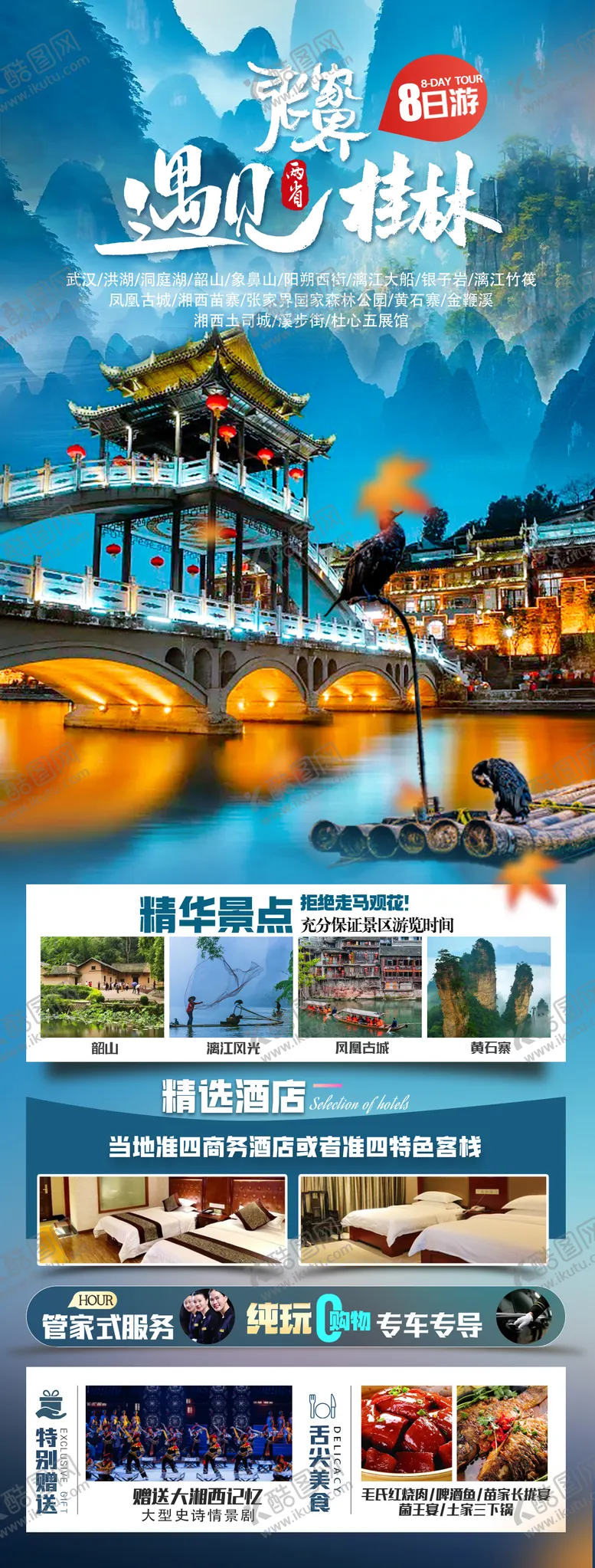 编号：75880802071644214665【酷图网】源文件下载-张家界遇见桂林