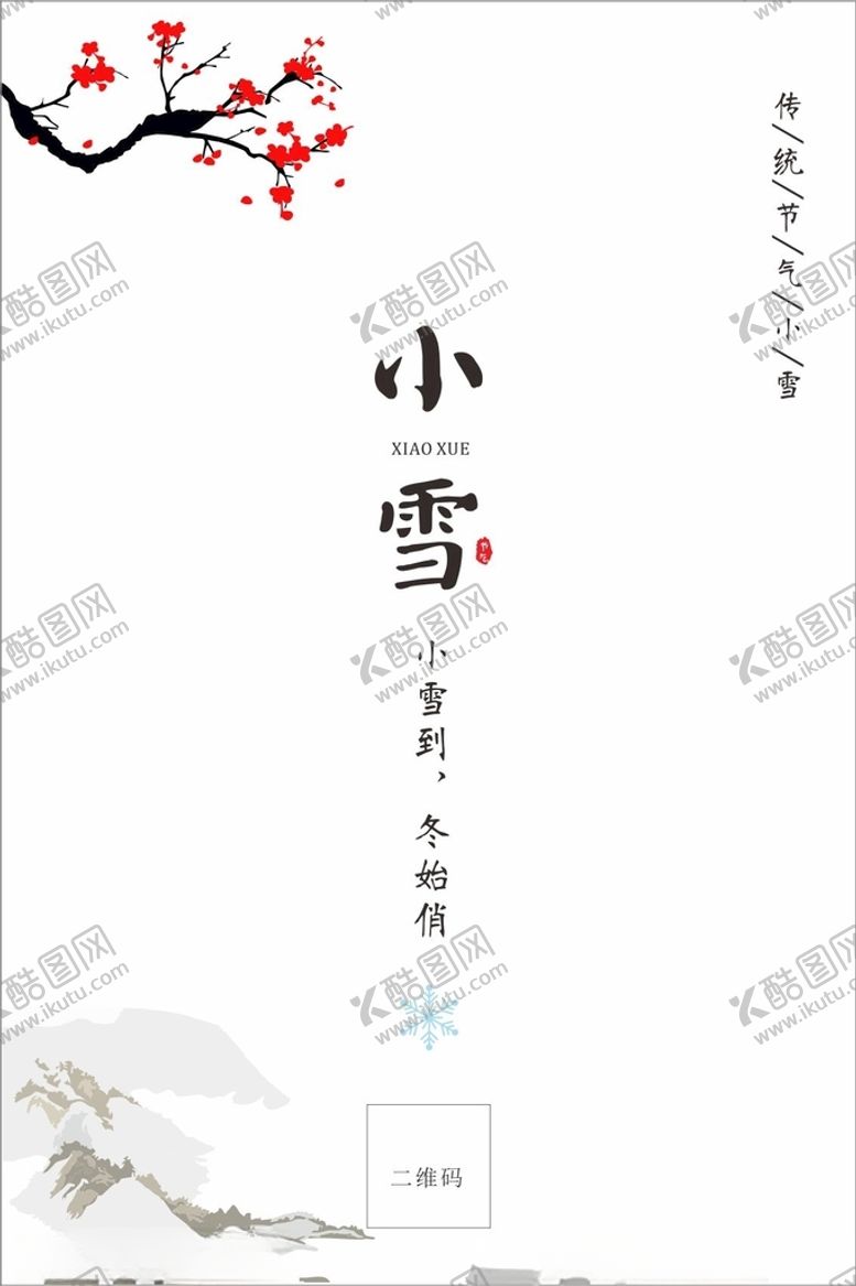 编号：58071312131212199074【酷图网】源文件下载-小雪