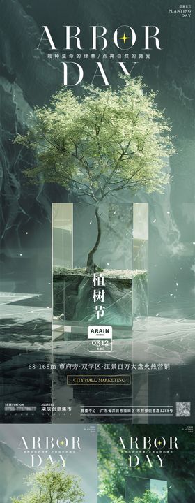 植树节海报自然希望春天