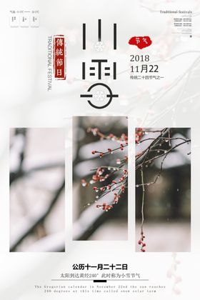 小雪海报展板节气冬季节气节气
