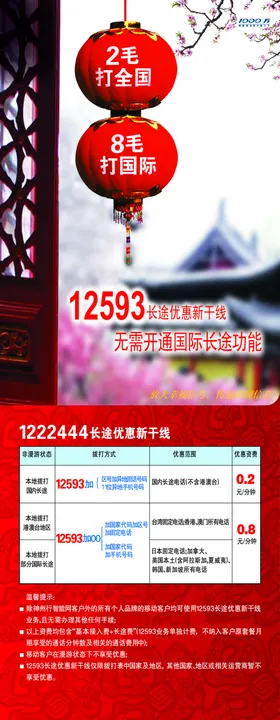 通信促销展架易拉宝海报火爆