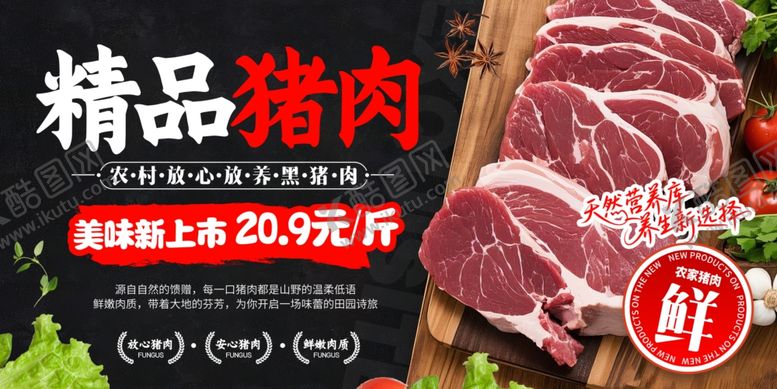 编号：32481911021228292421【酷图网】源文件下载-猪肉