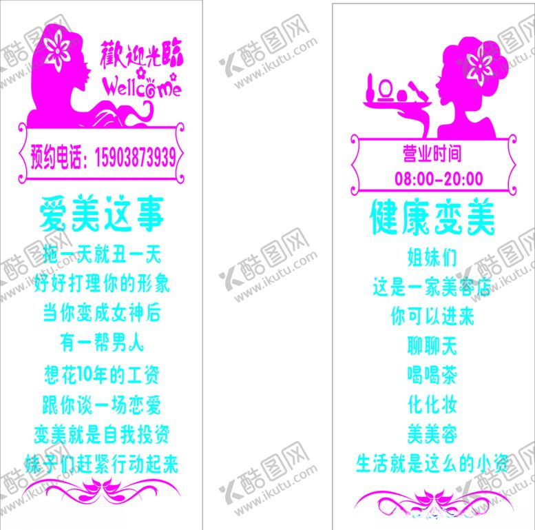 编号：19406809160743133009【酷图网】源文件下载-美容院玻璃贴车贴小资生活