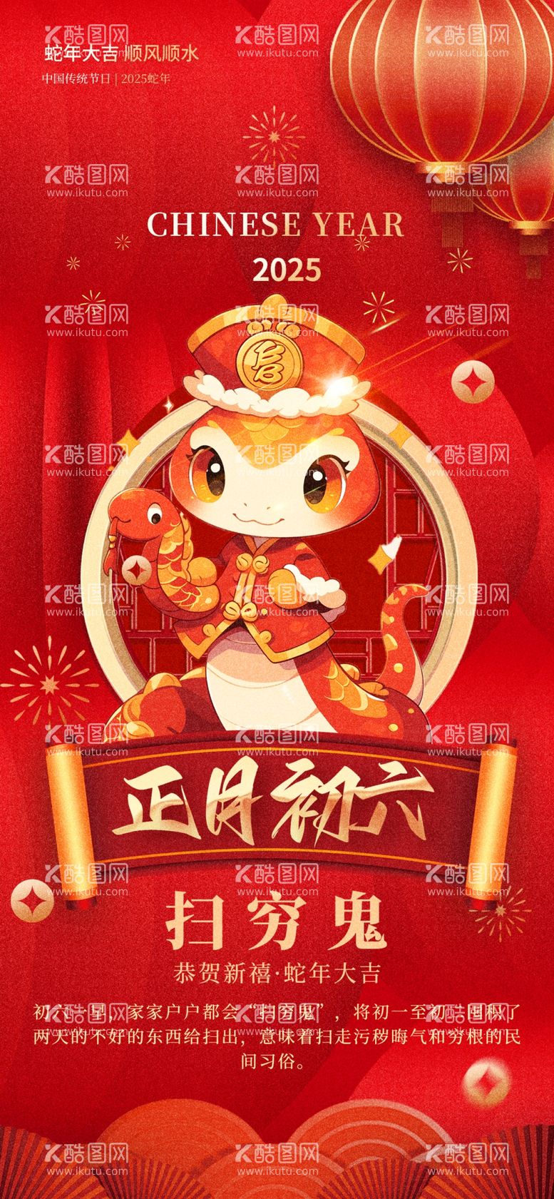 编号：60630401291642019785【酷图网】源文件下载-新年海报