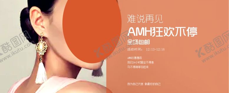 编号：84289605151344218896【酷图网】源文件下载-电商海报