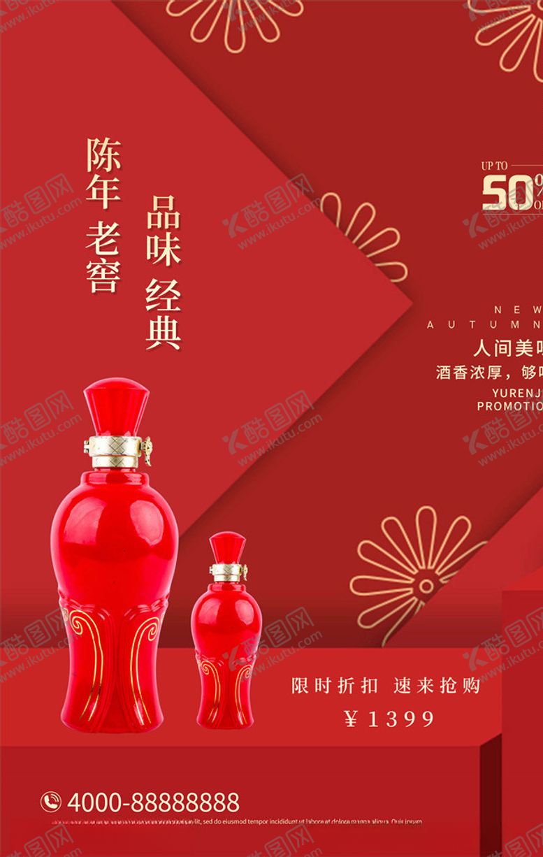 编号：45919606161424559828【酷图网】源文件下载-陈年老窖