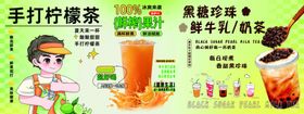 手打柠檬茶制作宣传海报