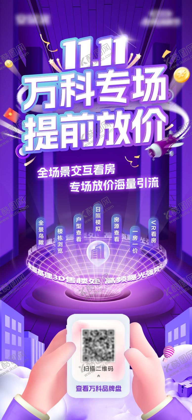 编号：76697812250234272187【酷图网】源文件下载-双十一促销海报