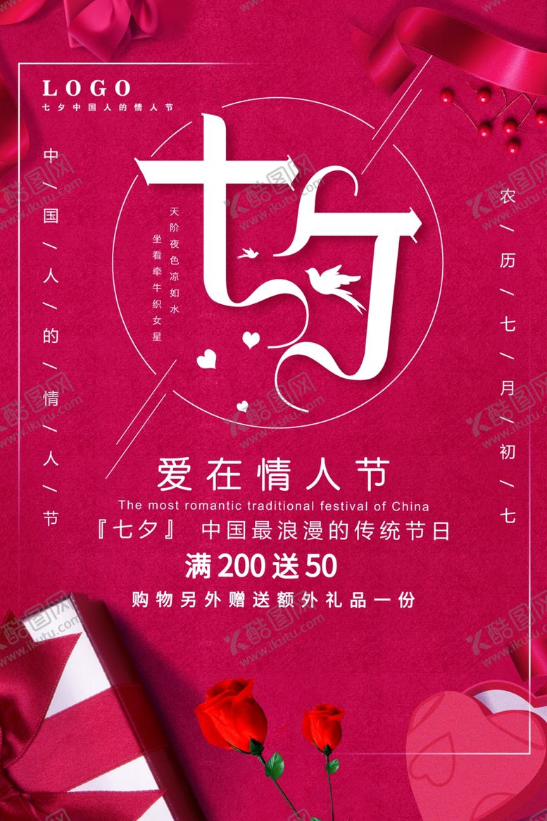 编号：51660704170718398288【酷图网】源文件下载-情人节