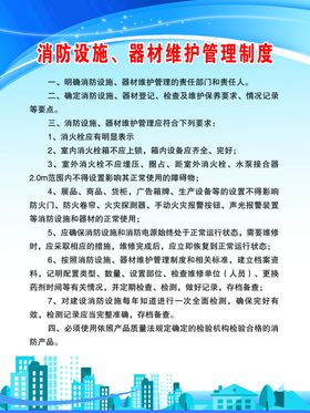 消防管理制度
