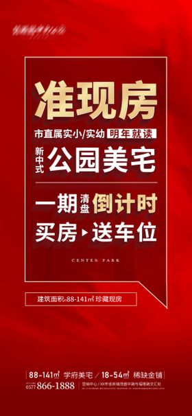 地产清盘海报