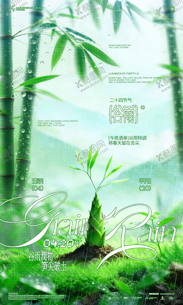 编号：34839604060112578438【酷图网】源文件下载-谷雨海报