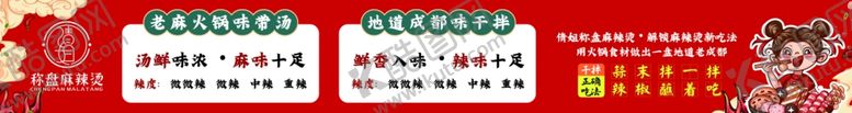 编号：54892907080804594520【酷图网】源文件下载-麻辣烫菜单