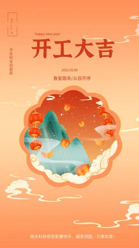 开工大吉日公司宣传仪式