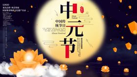 中元节
