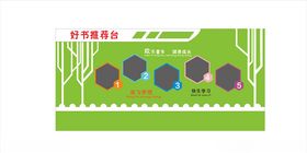 好书推荐
