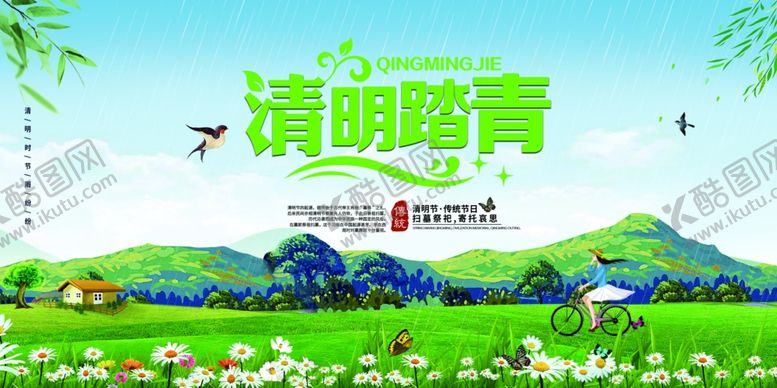 编号：98929110031921578303【酷图网】源文件下载-春季踏青展板