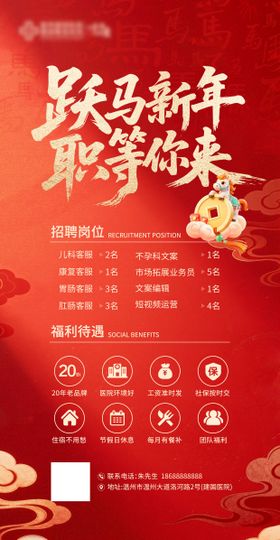 马年招牌海报