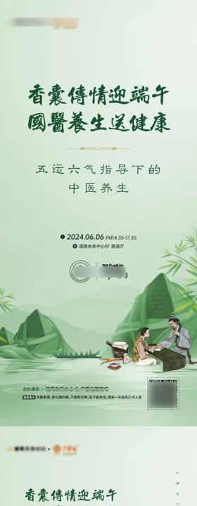 地产端午节中医海报