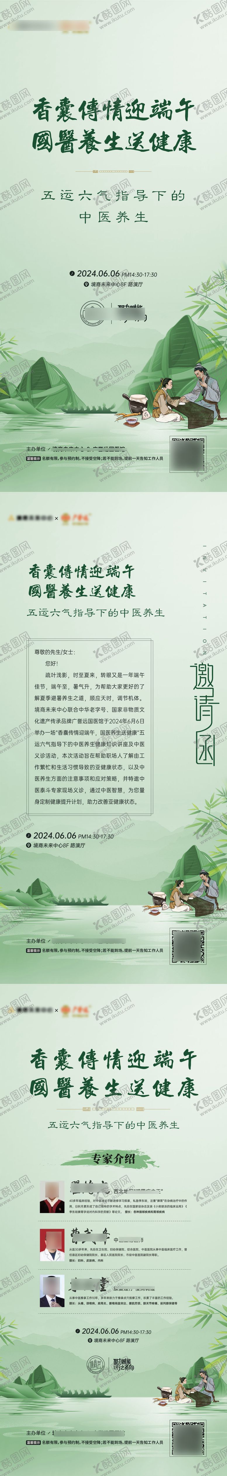 编号：60439506102311421307【酷图网】源文件下载-地产端午节中医海报