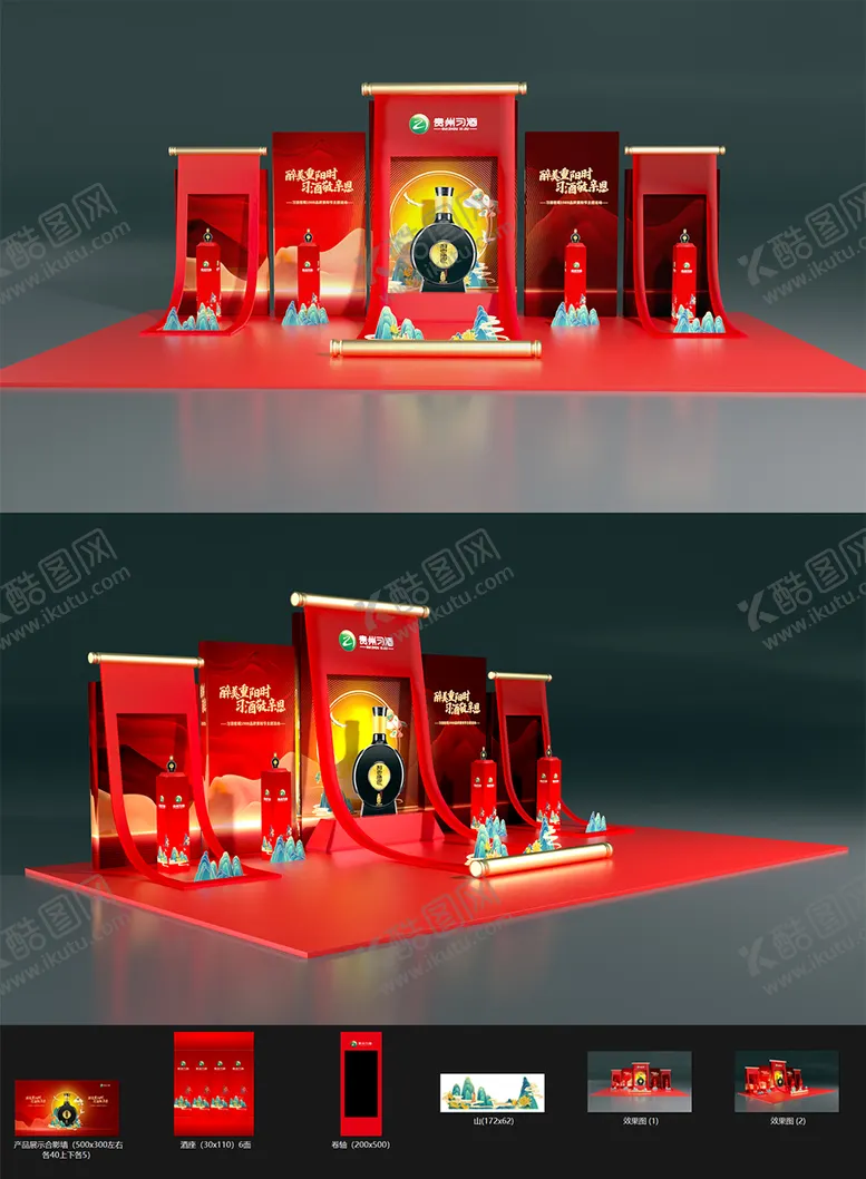 编号：20456508011820422018【酷图网】源文件下载-习酒打卡美陈 