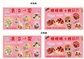 冰粉冰糖葫芦