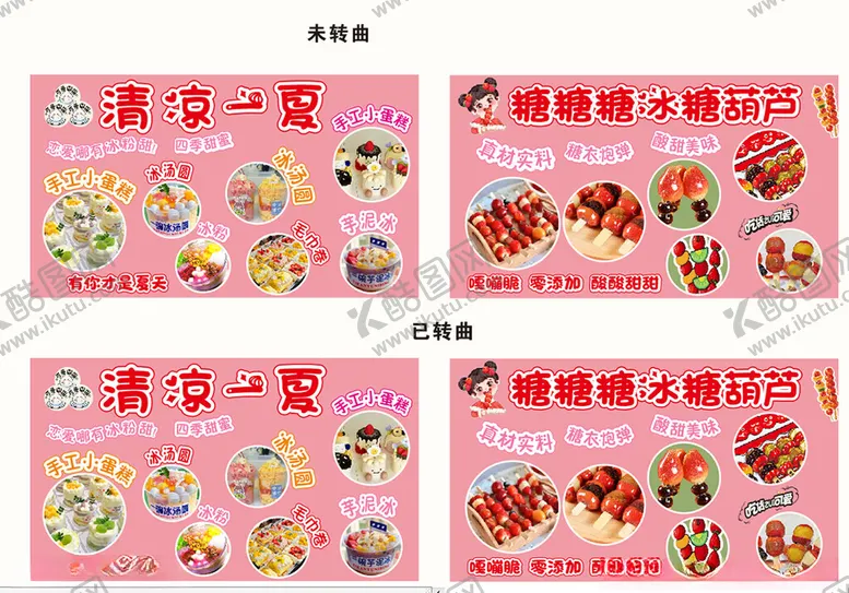 编号：17195506262016401387【酷图网】源文件下载-冰粉冰糖葫芦
